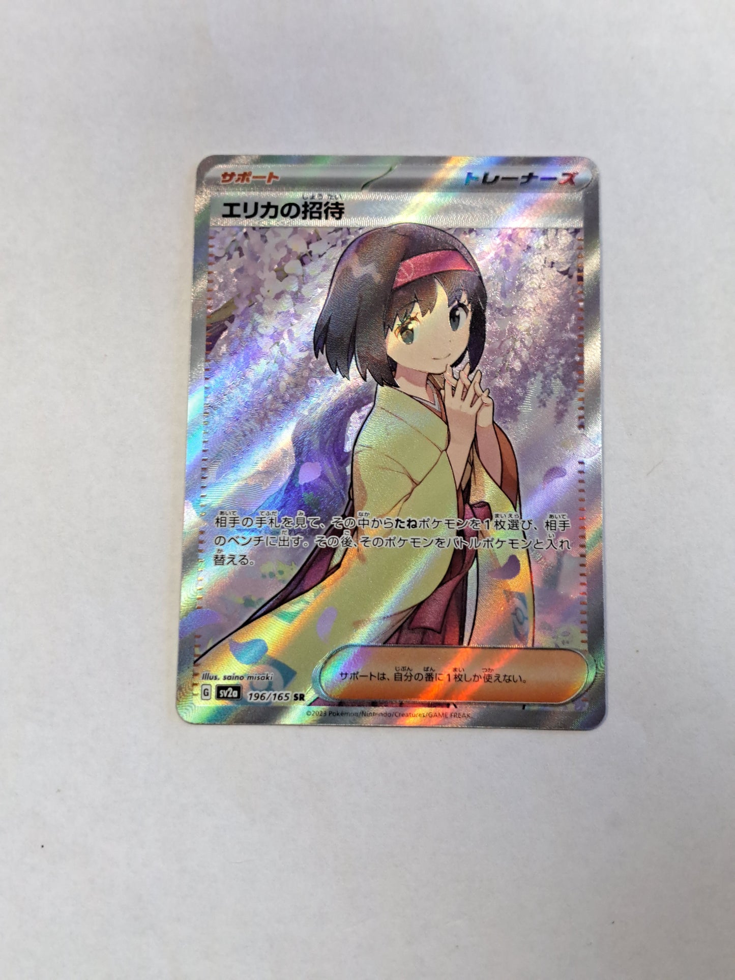 Erika's Invitation 196/165 SR Full Art Japanese Pokemon 151 NM